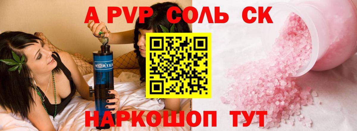 Alfa_PVP  Вход с VPN  Alpha-PVP СК  Можайск  A PVP мука  A-PVP Соль 