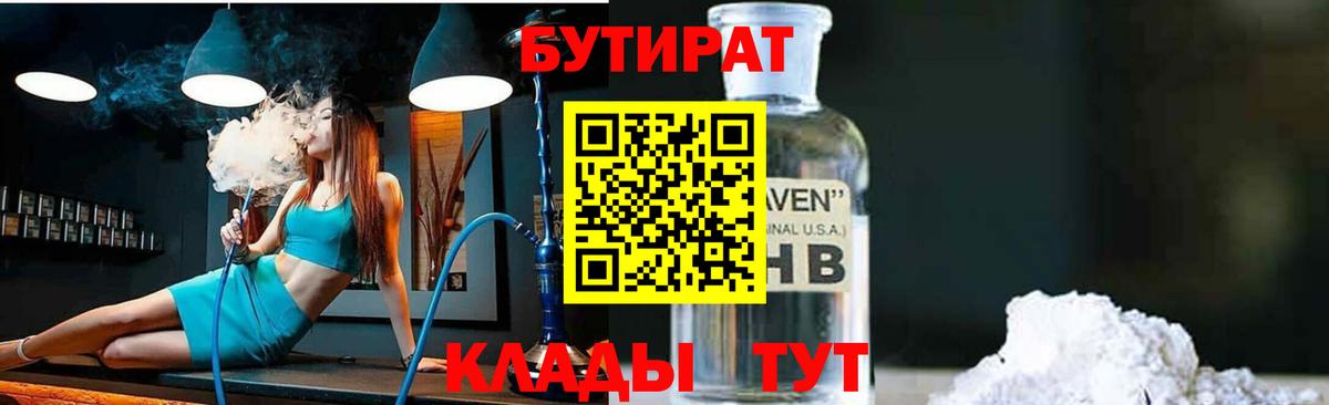 БУТИРАТ бутик  Вход с VPN  Можайск 