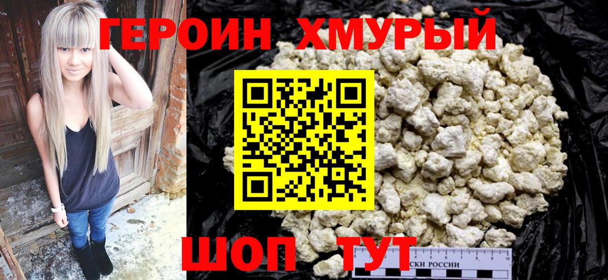 ГЕРОИН Афган Можайск