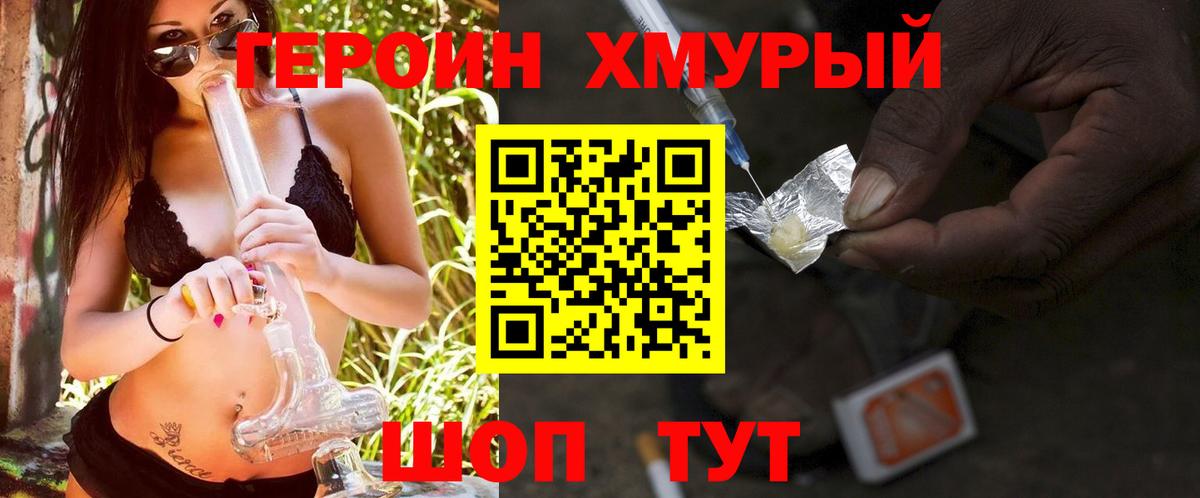 ГЕРОИН  Вход с VPN  Можайск  Героин гречка 