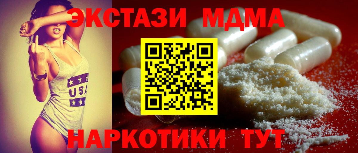 МДМА Molly Можайск