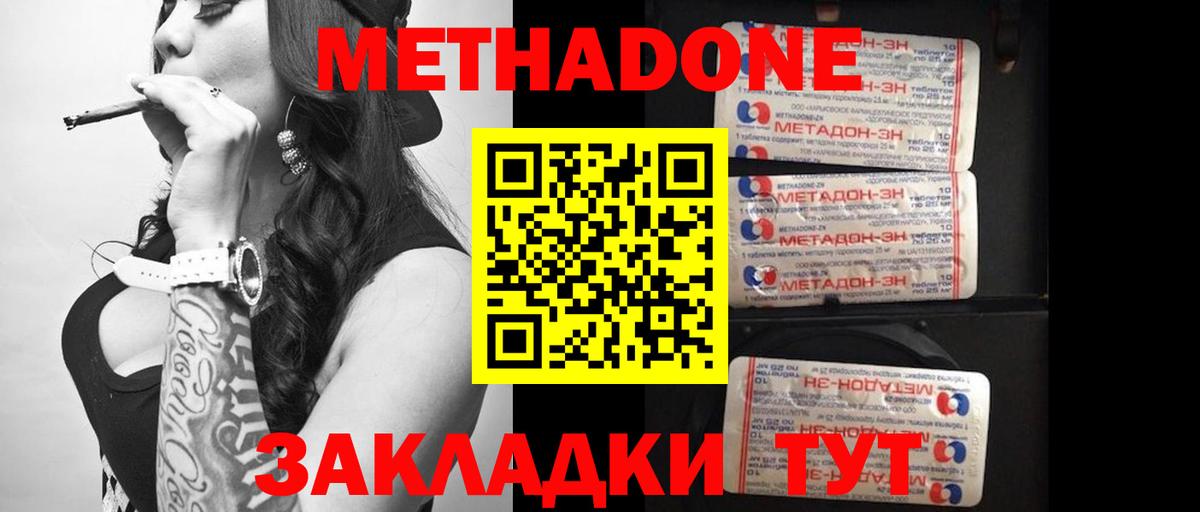 МЕТАДОН мёд  Вход с VPN  Можайск 